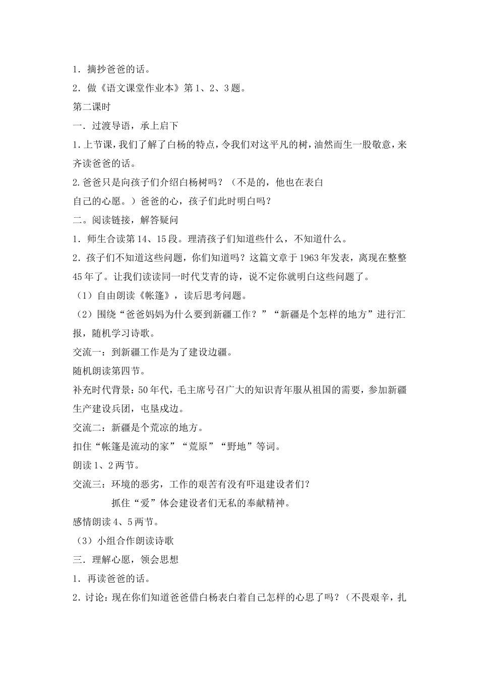语文五年级下册3《白杨》教案_第3页