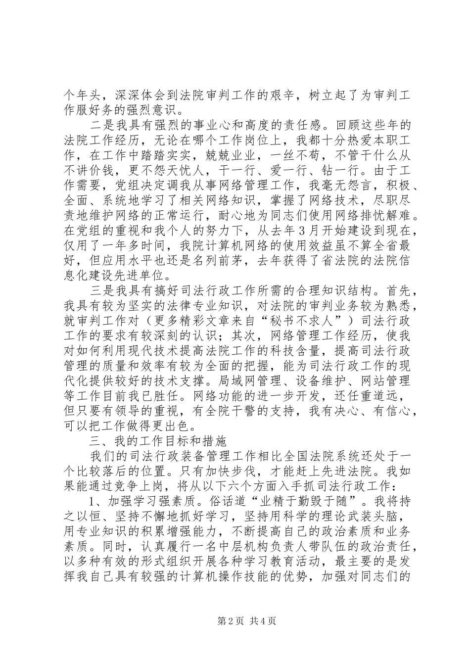 司法行政处长竞选演讲稿 (2)_第2页