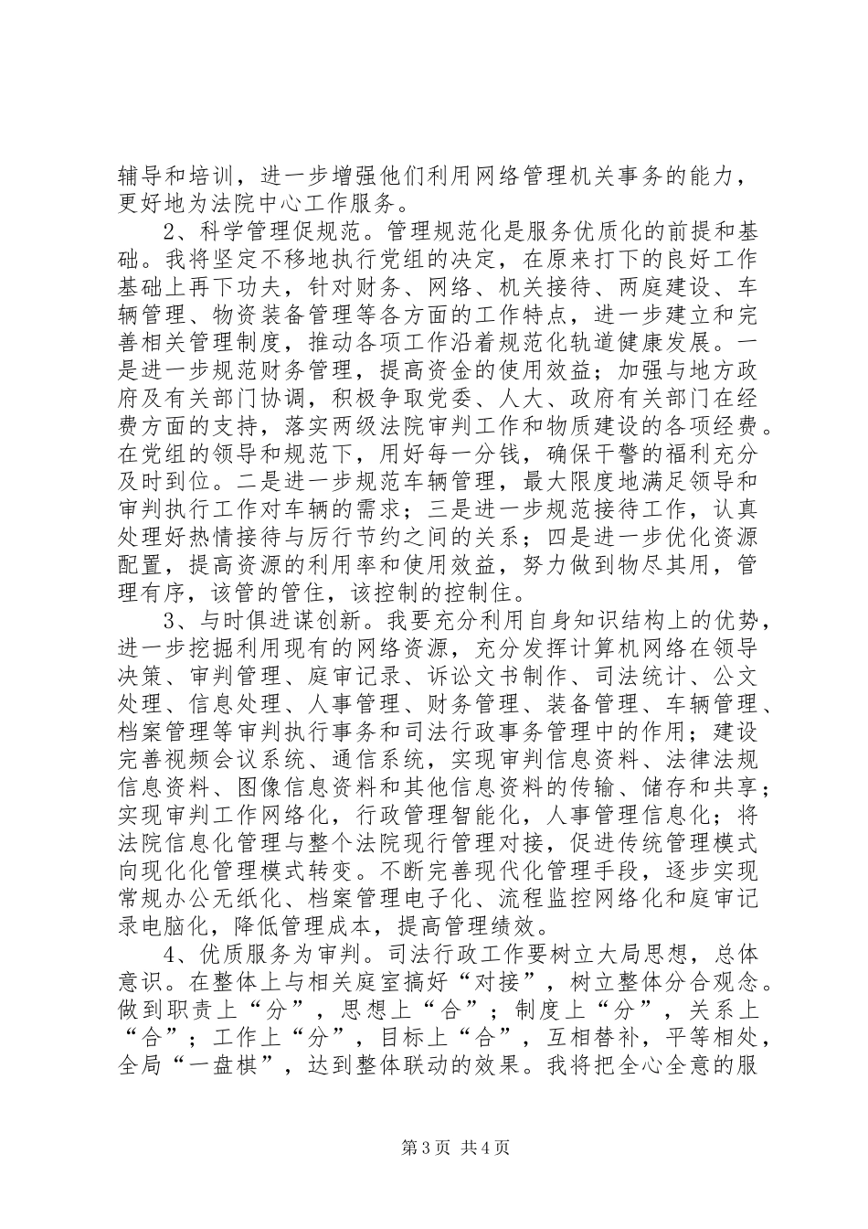 司法行政处长竞选演讲稿 (2)_第3页