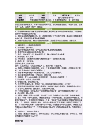 三年级数学下册第三单元统计1简单的数据统计　第一课时教案
