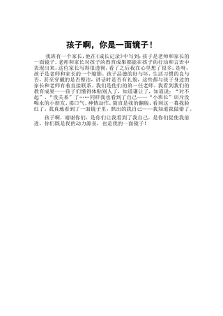 孩子是一面镜子
