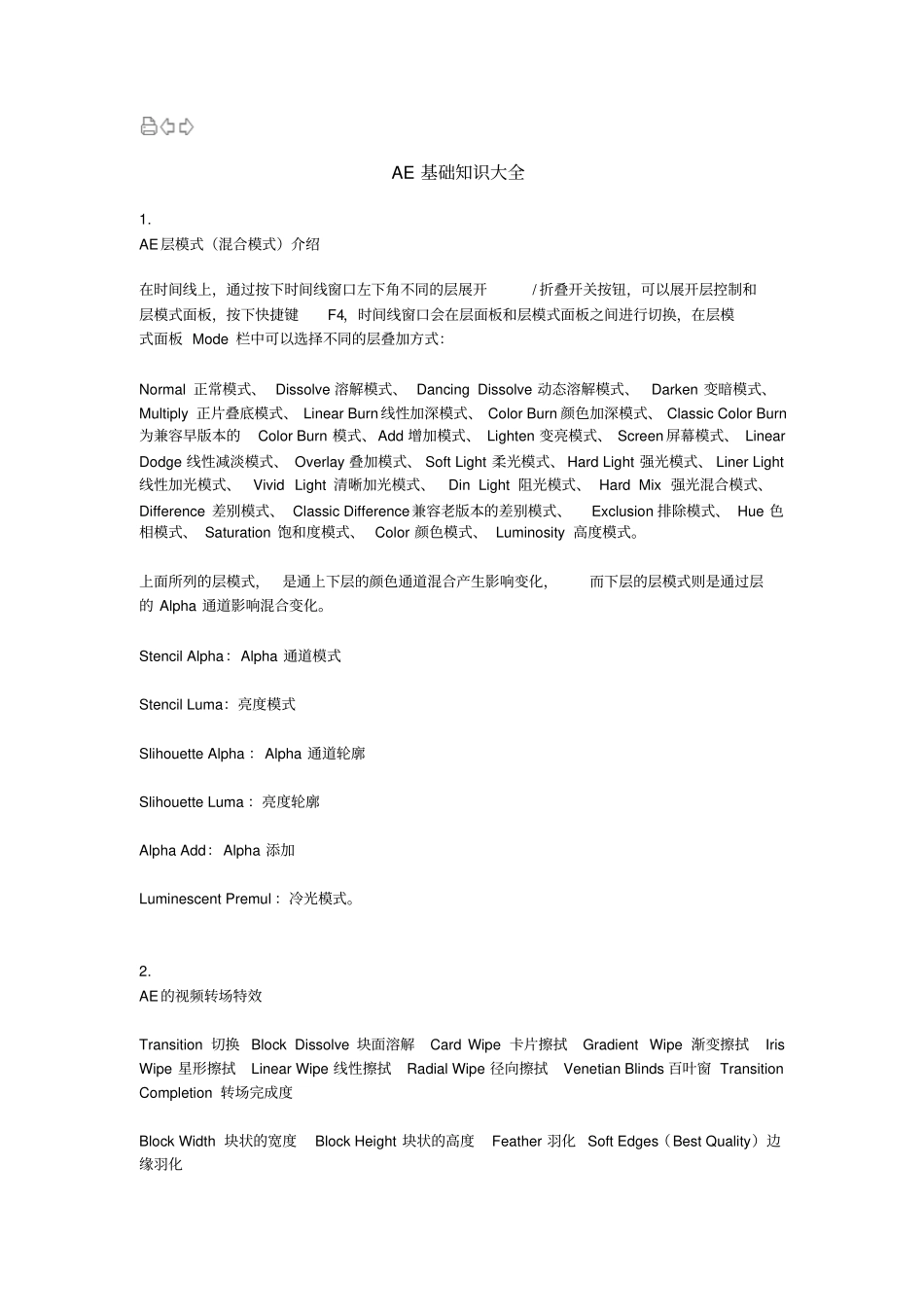 最全AE基础知识大全_第1页