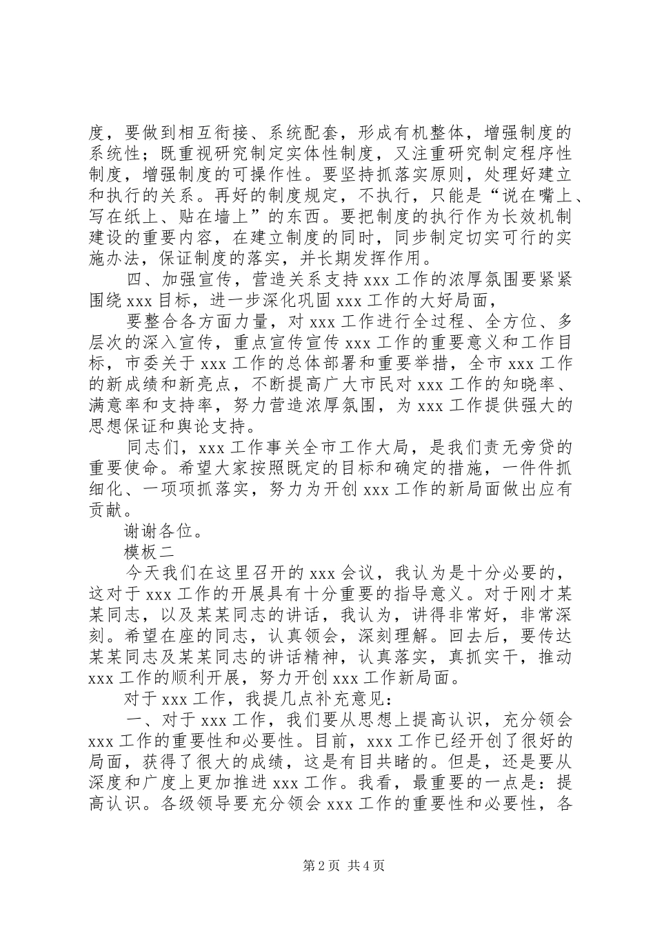 领导讲话发言稿最经典的万能套路 (2)_第2页