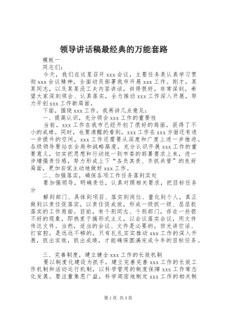 领导讲话发言稿最经典的万能套路 (2)