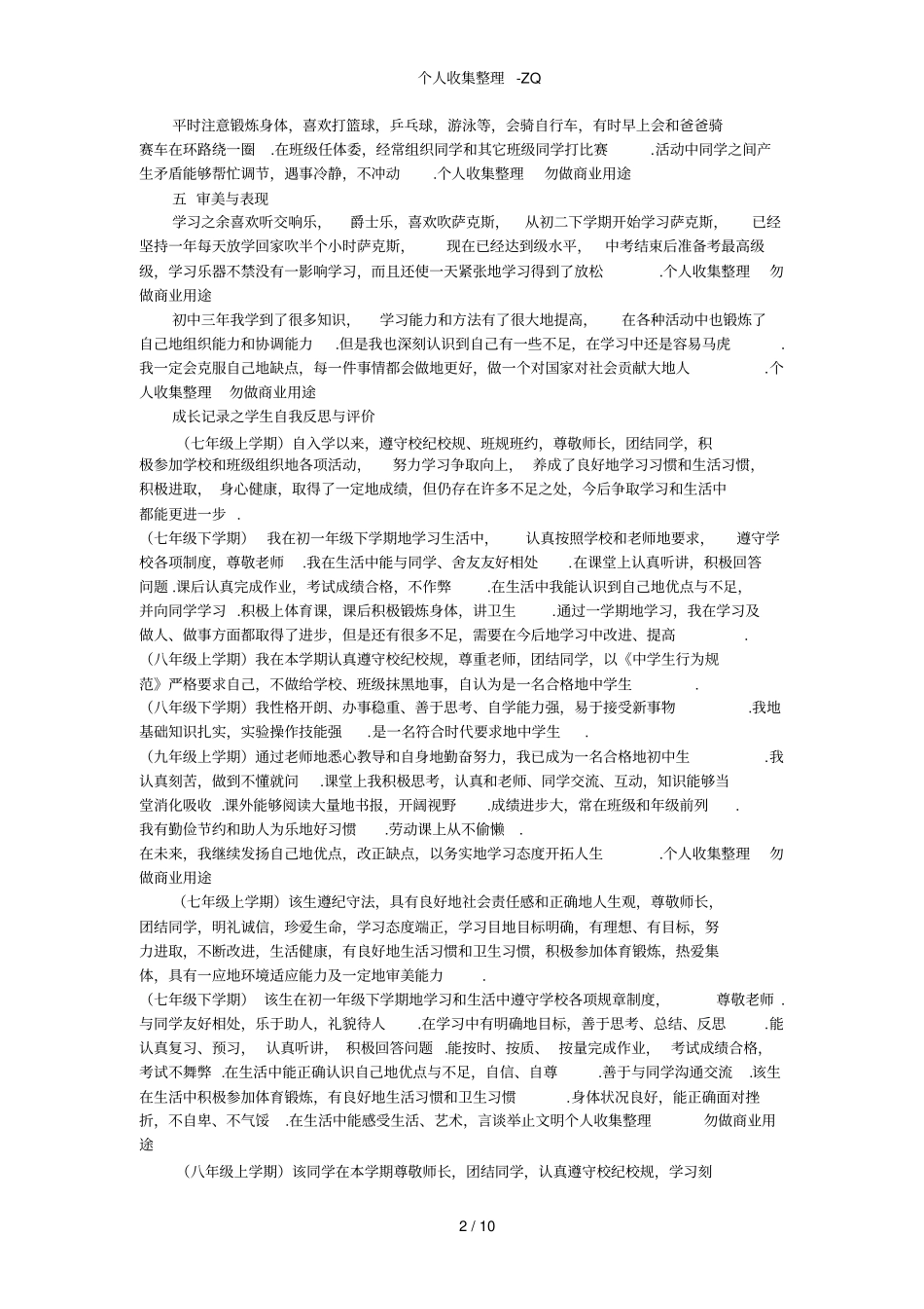 最全中学生综合素质自我评价_第2页