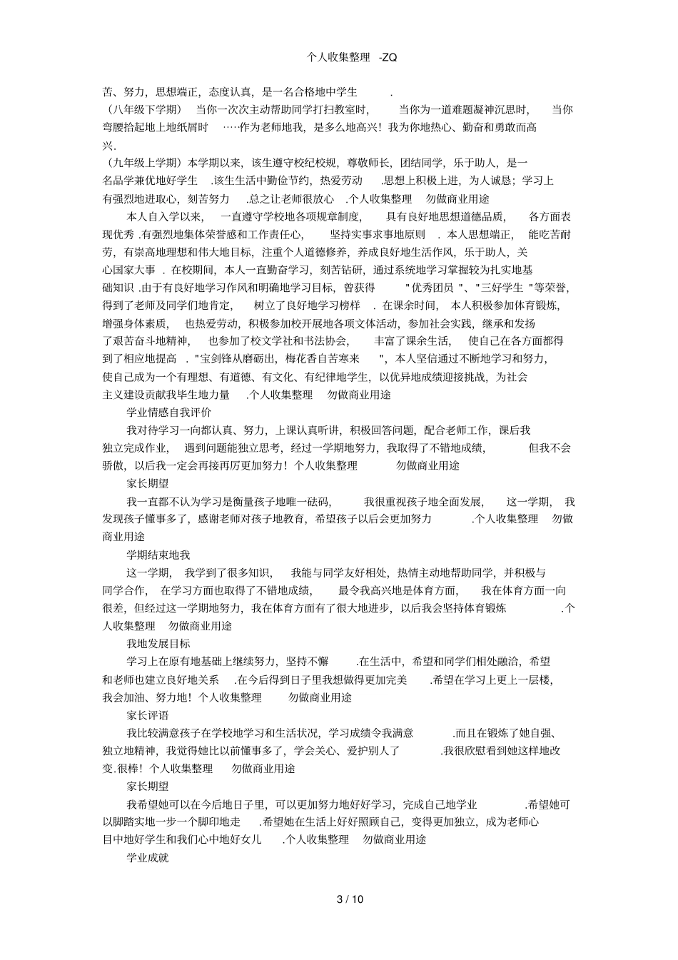 最全中学生综合素质自我评价_第3页