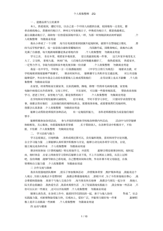 最全中学生综合素质自我评价