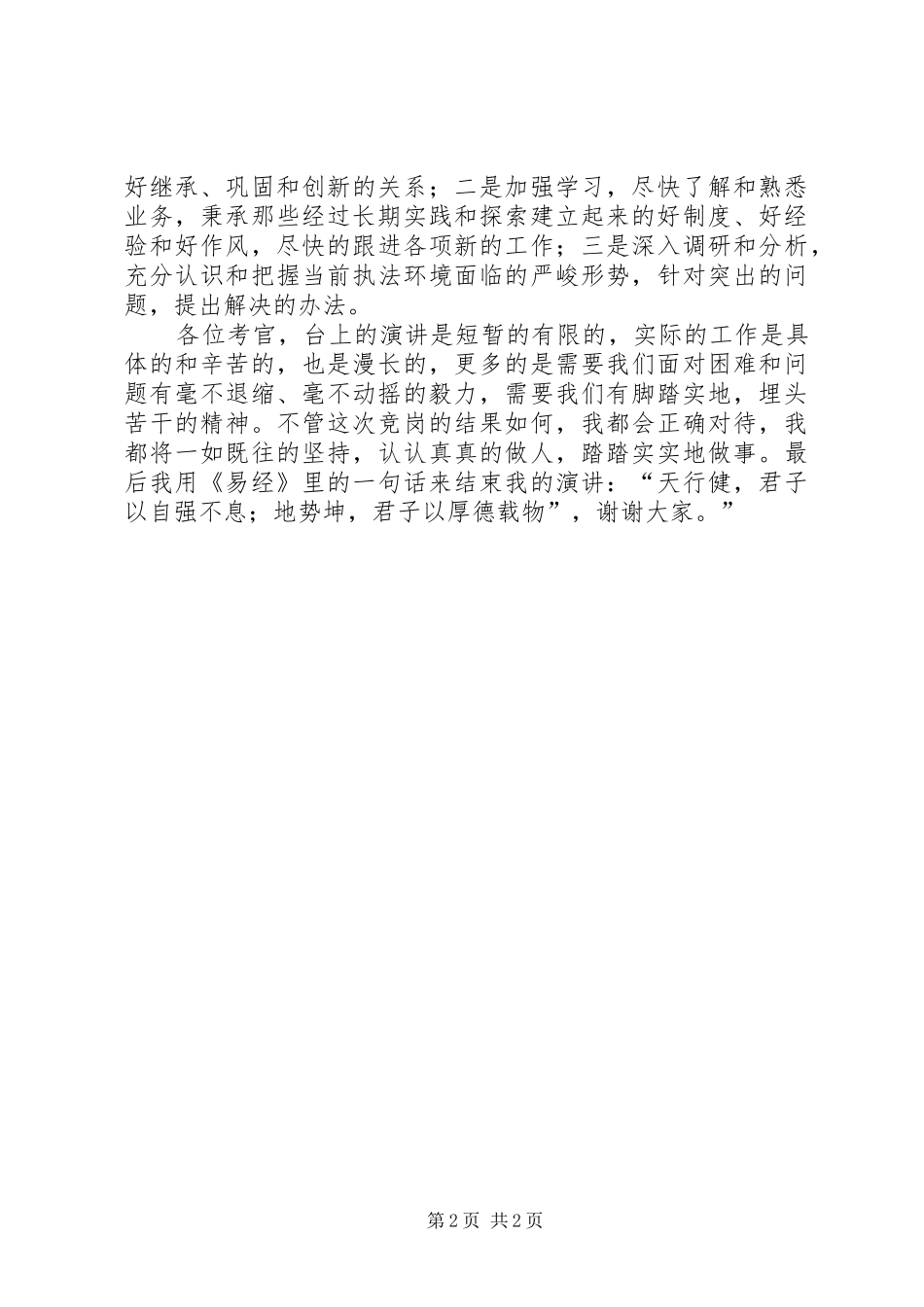 法制办公室主任竞职演讲稿_第2页