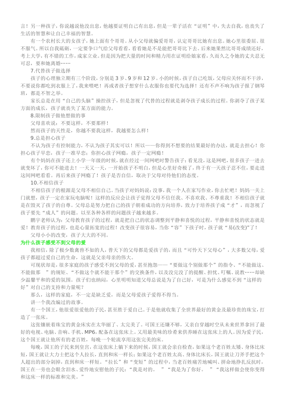 教育孩子最经典短文_第2页