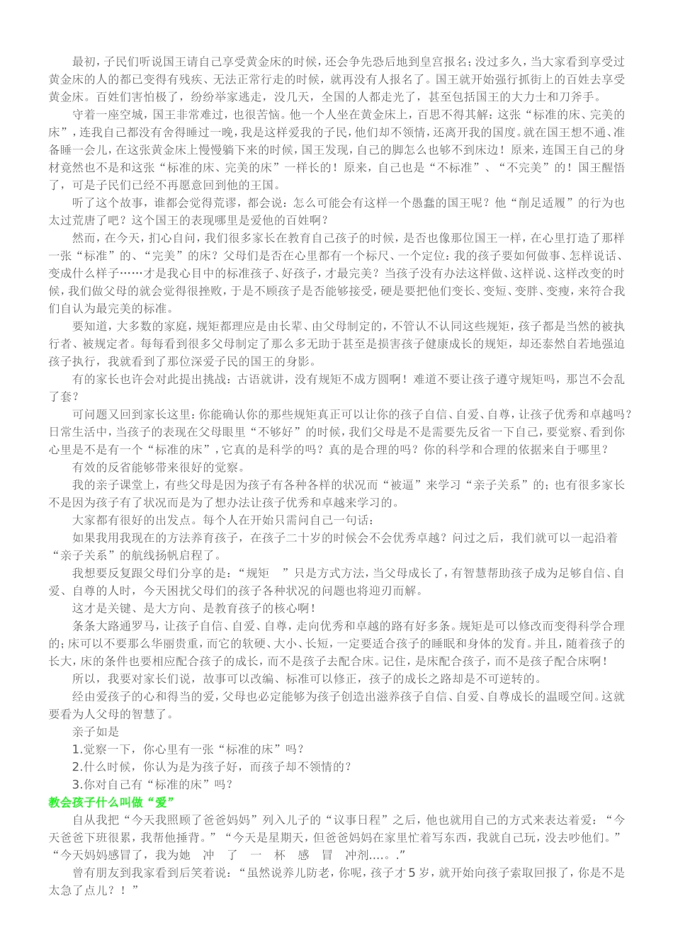 教育孩子最经典短文_第3页
