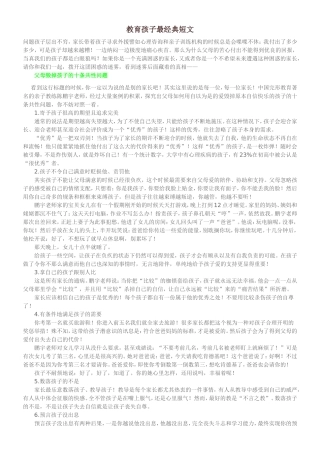 教育孩子最经典短文