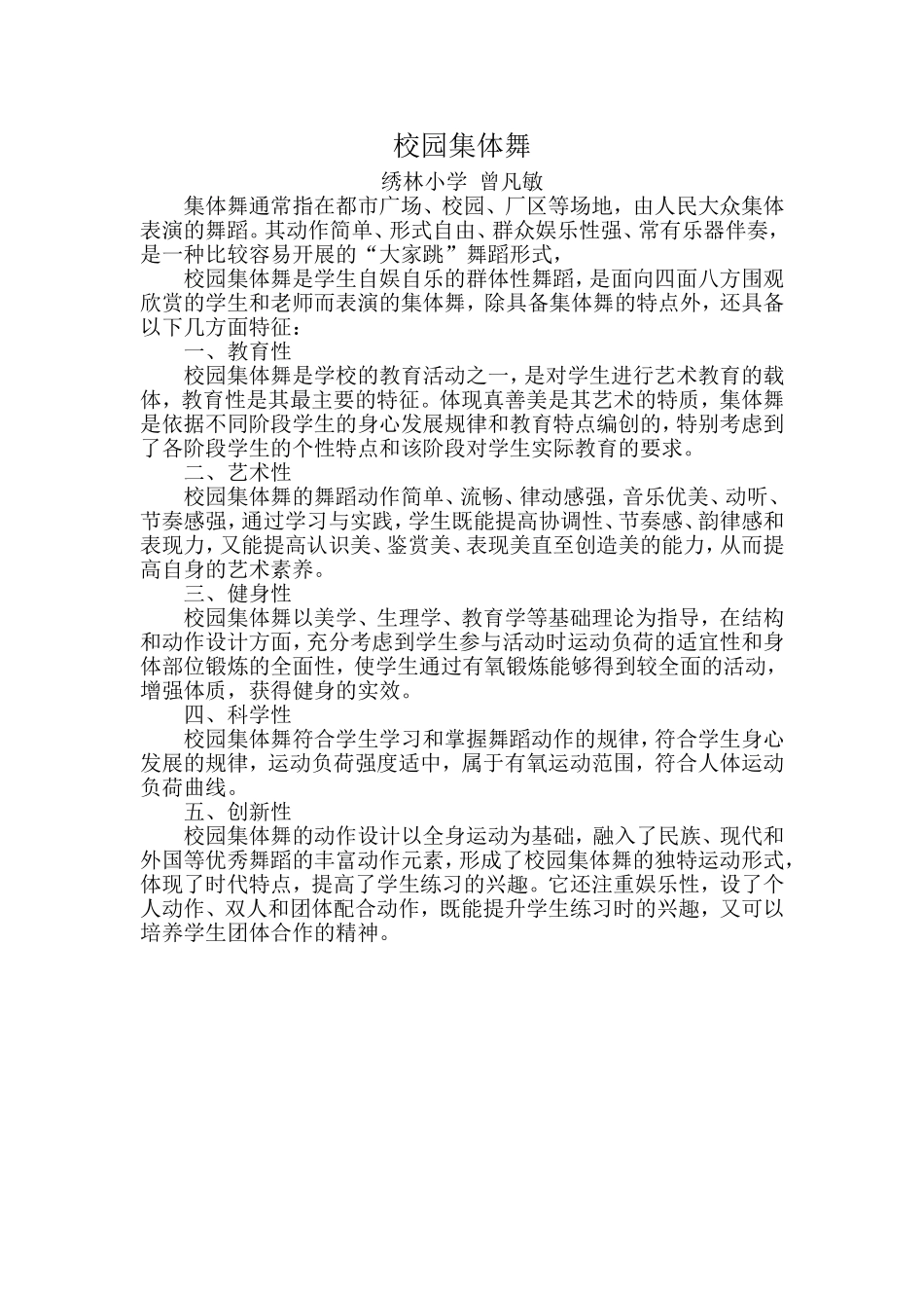 校园集体舞的概念_第1页