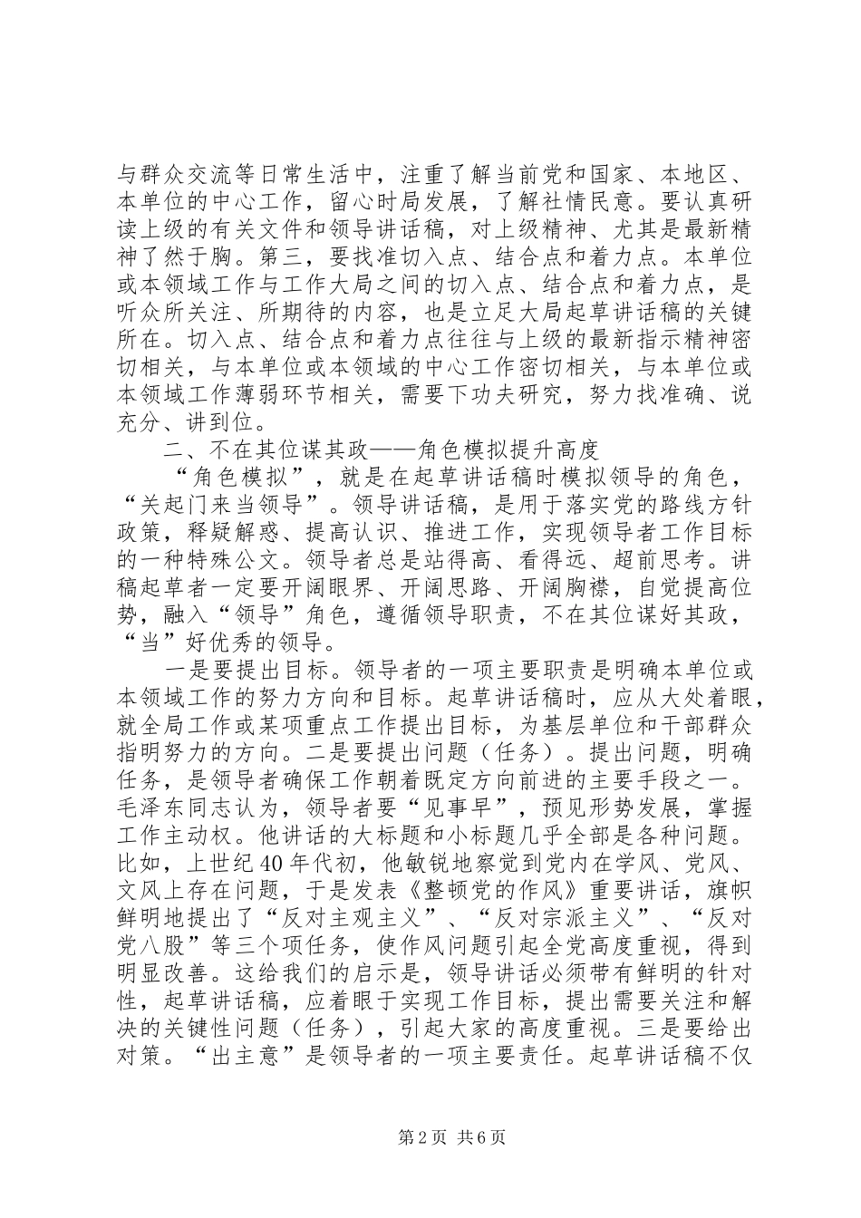 这位政研室领导对领导讲话发言稿的领悟,有高度且透彻 (2)_第2页