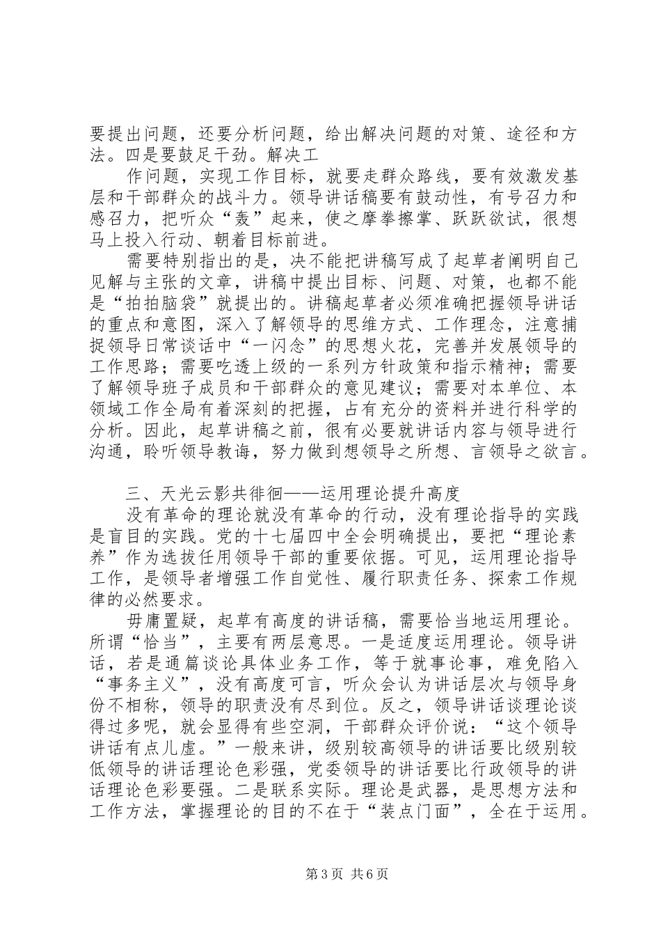 这位政研室领导对领导讲话发言稿的领悟,有高度且透彻 (2)_第3页