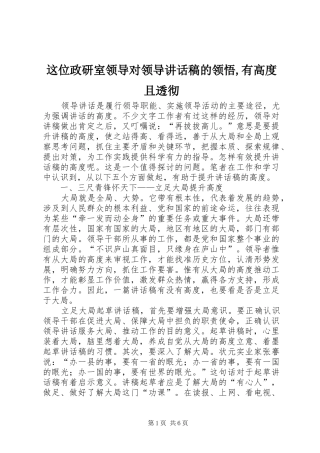 这位政研室领导对领导讲话发言稿的领悟,有高度且透彻 (2)