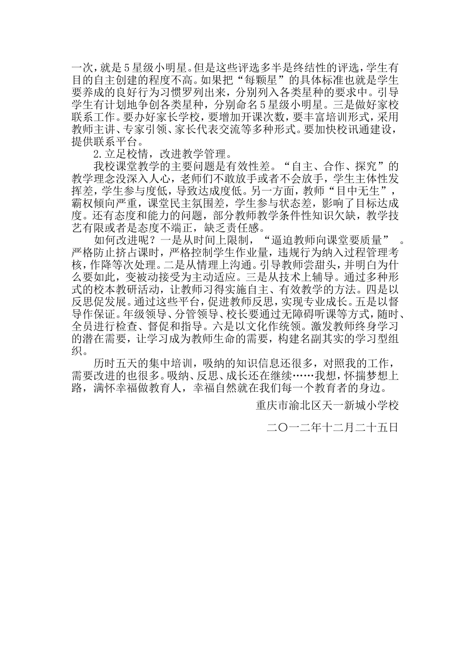 “新课改、新课标”培训心得_第2页