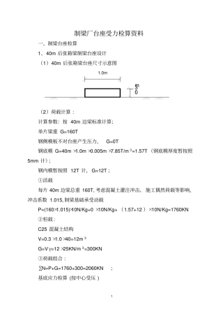 最全制梁台座检算资料讲解