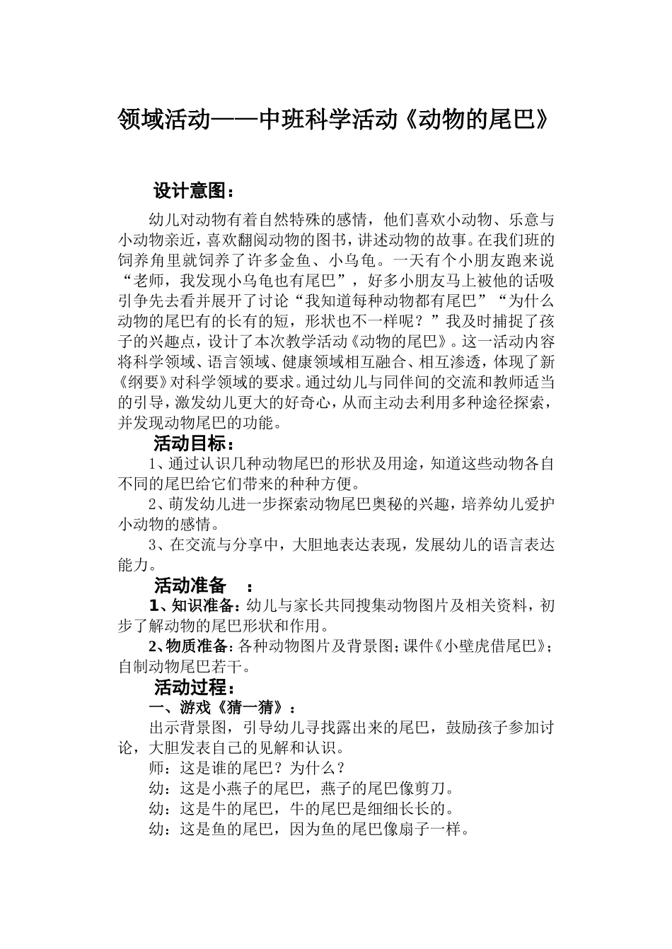 中班：动物的尾巴_第1页