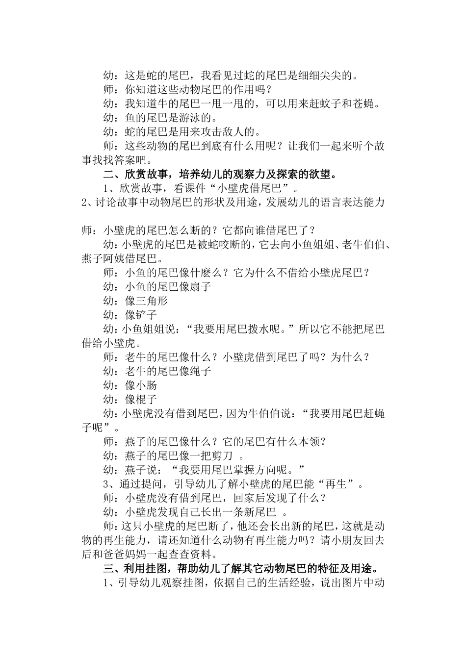 中班：动物的尾巴_第2页