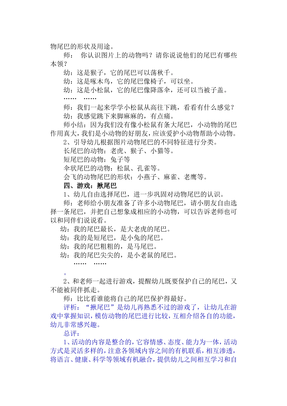 中班：动物的尾巴_第3页