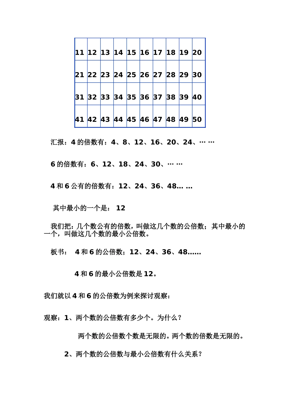 最小公倍数教学（杨立梅）_第2页