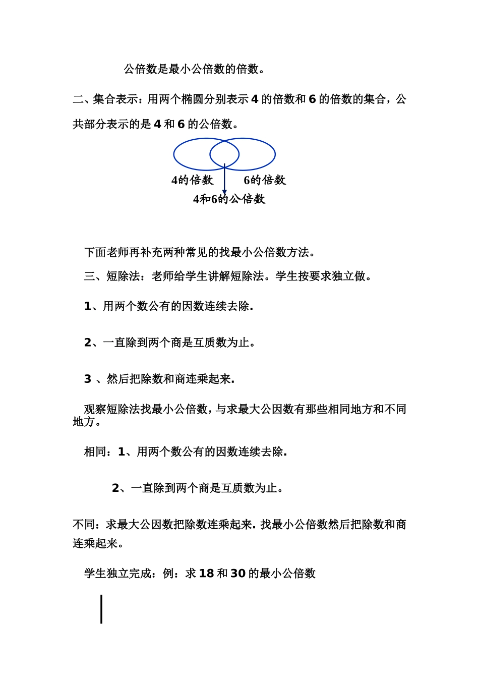 最小公倍数教学（杨立梅）_第3页