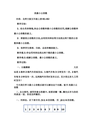最小公倍数教学（杨立梅）