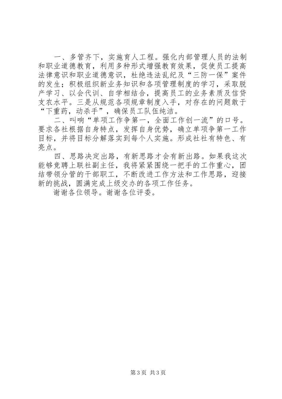 金融竞聘演讲材料_第3页