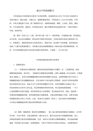最全中药泡酒配方讲解