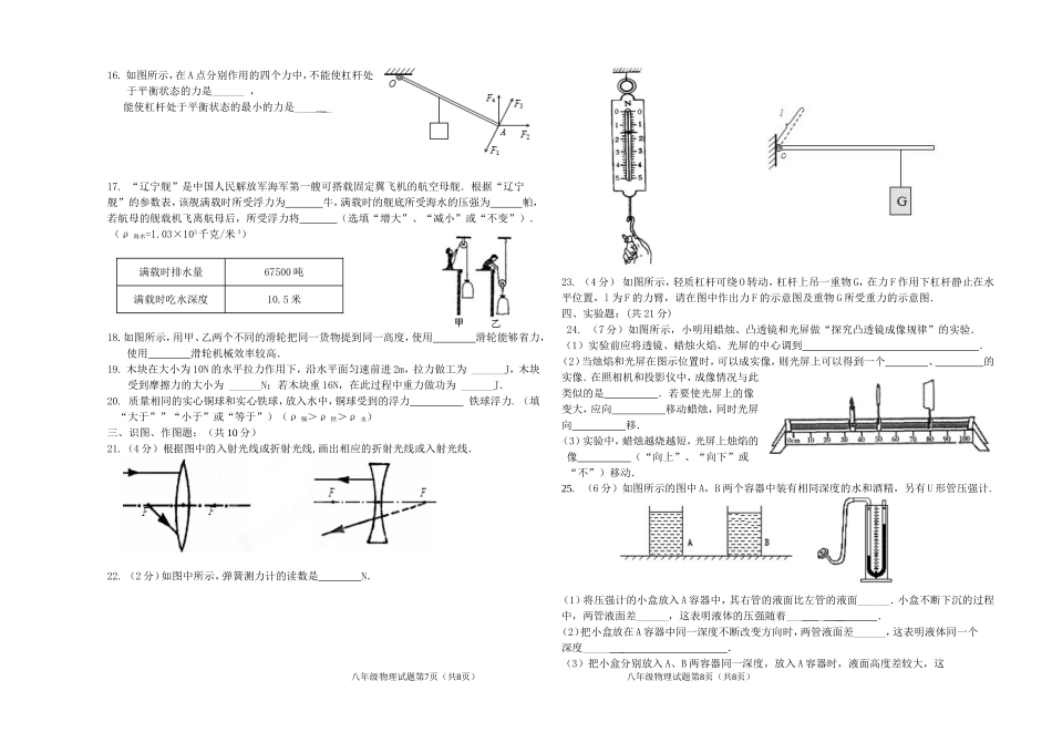 2013--2014第二学期期末八年级物理试卷_第2页