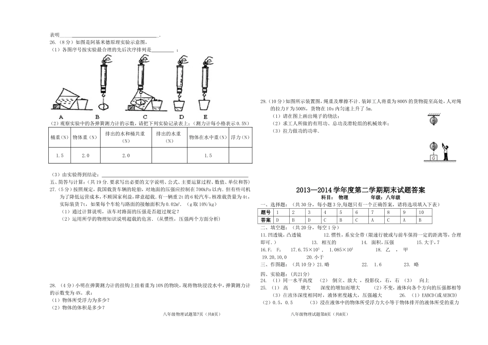 2013--2014第二学期期末八年级物理试卷_第3页
