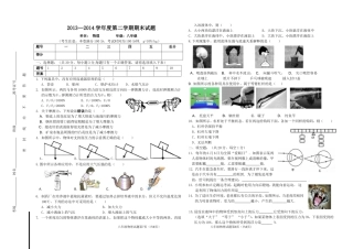 2013--2014第二学期期末八年级物理试卷