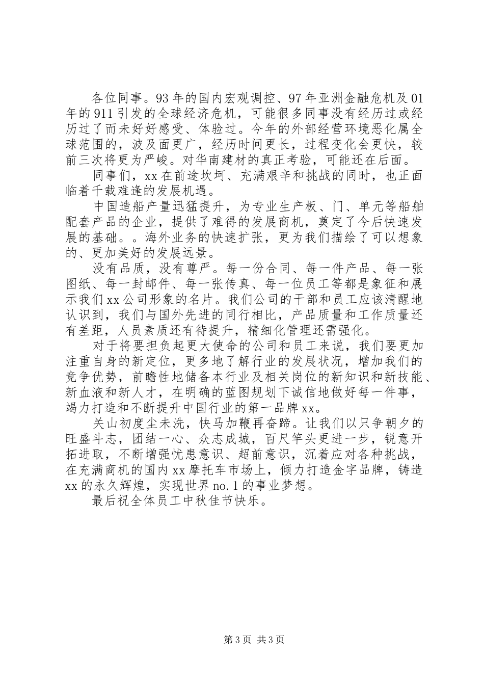 中秋节领导讲话发言稿_第3页