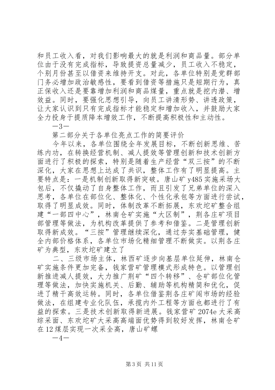 公司XX年下半年工作会的讲话发言稿：推进管理创新,聚力提质增效_第3页