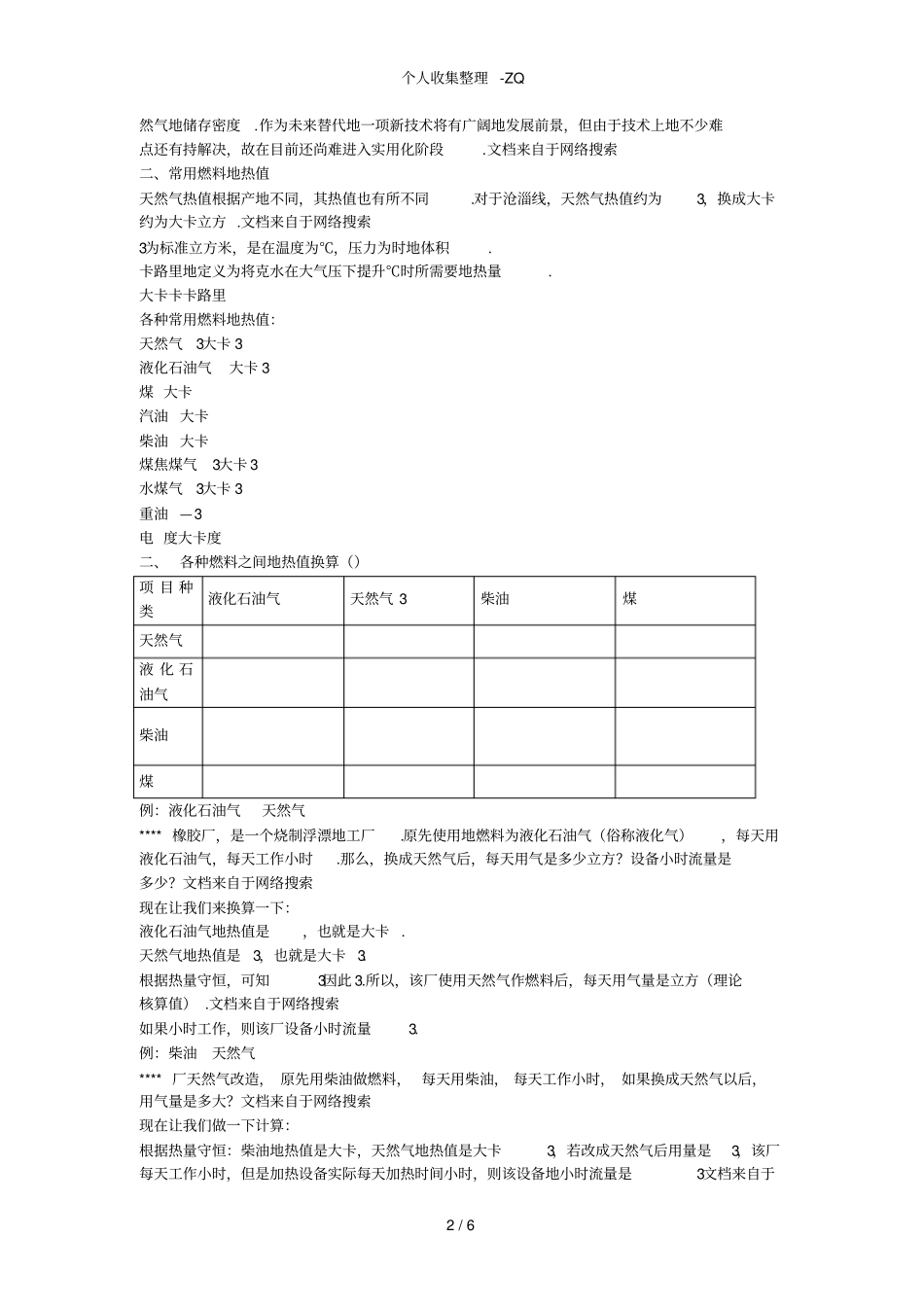 最全天然气常识及单位换算_第2页
