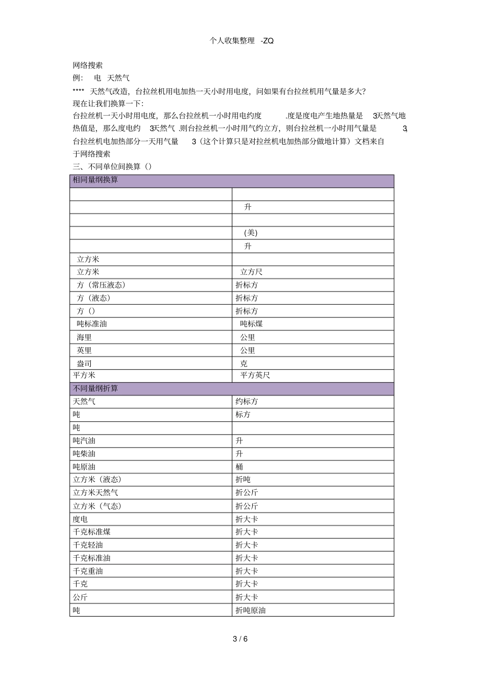最全天然气常识及单位换算_第3页