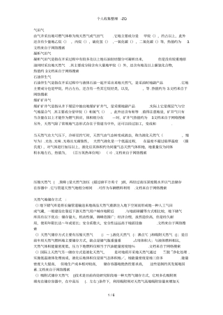 最全天然气常识及单位换算