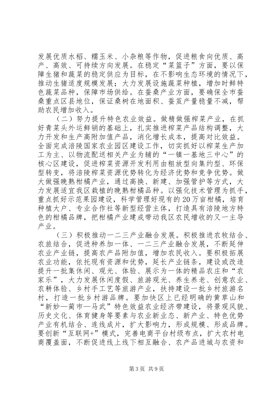 XX年全区春耕生产现场会议讲话发言稿_第3页