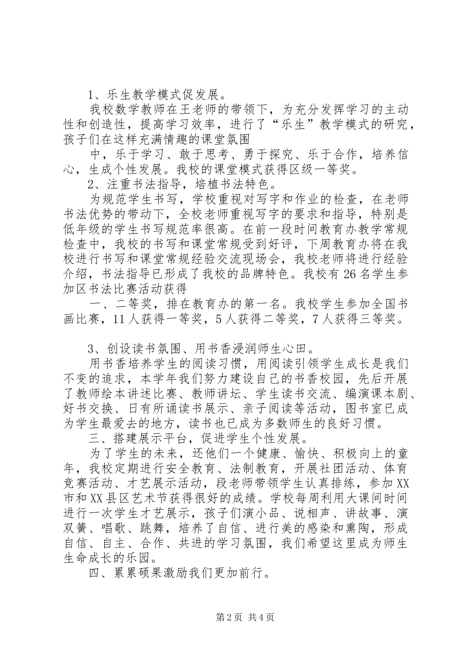 学校开放日的讲话发言稿_第2页