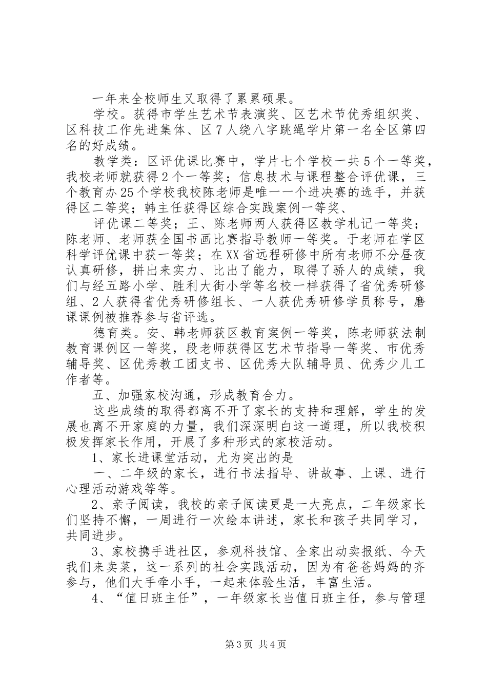 学校开放日的讲话发言稿_第3页