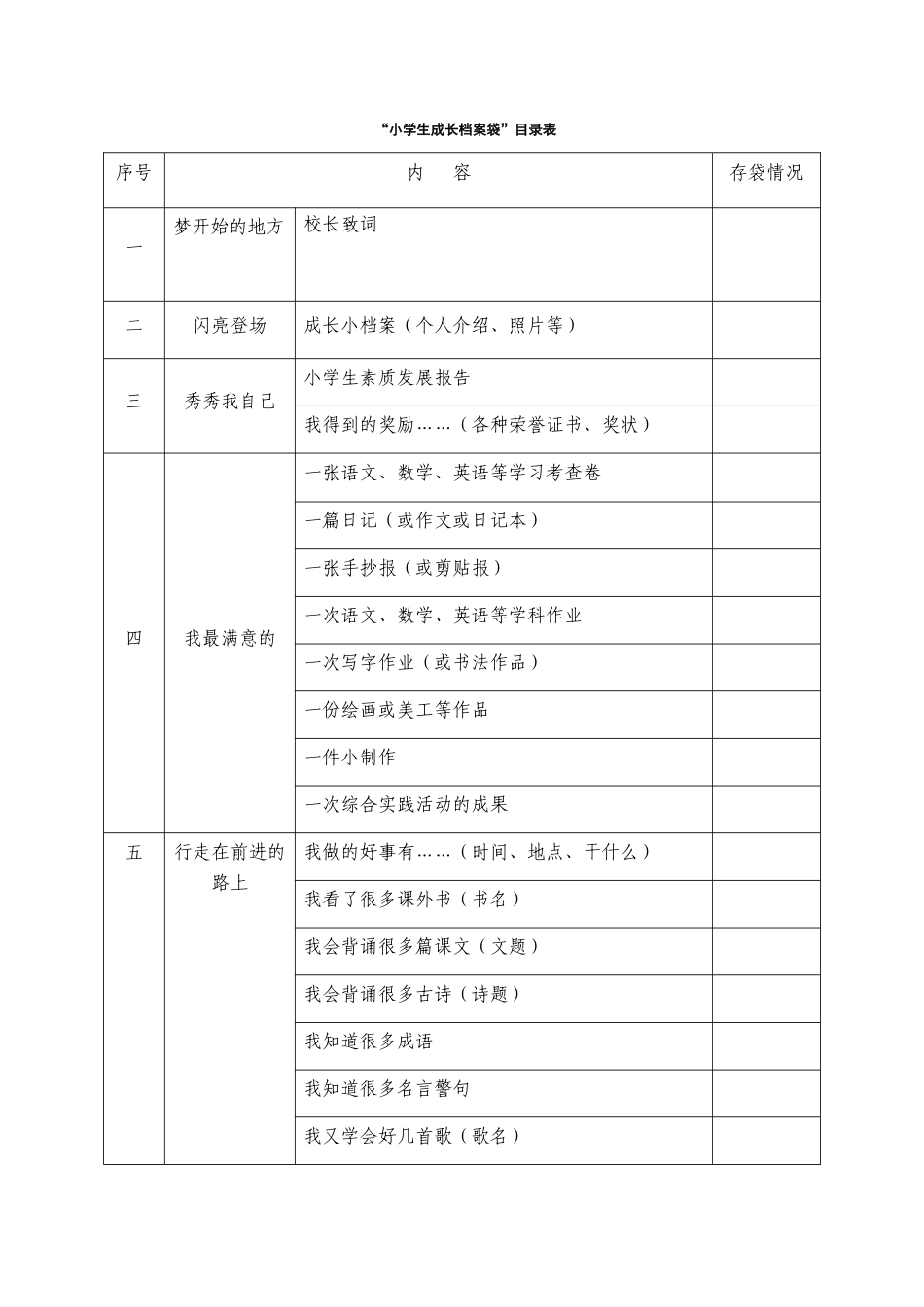 小学生成长档案袋MicrosoftOfficeWord97-2003文档_第1页