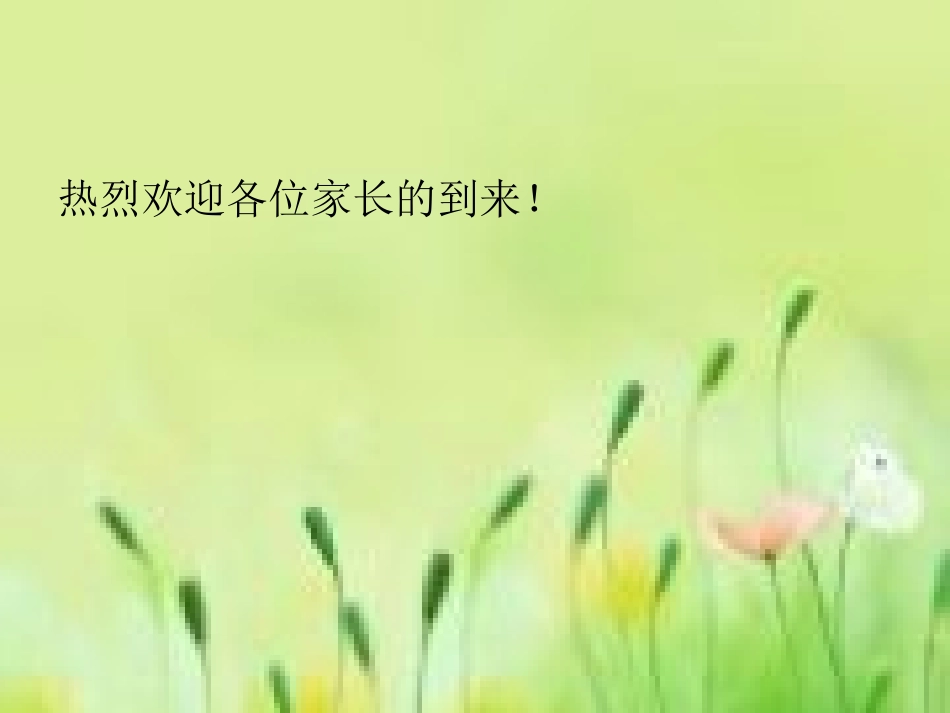 2014年期中考试家长会_第2页