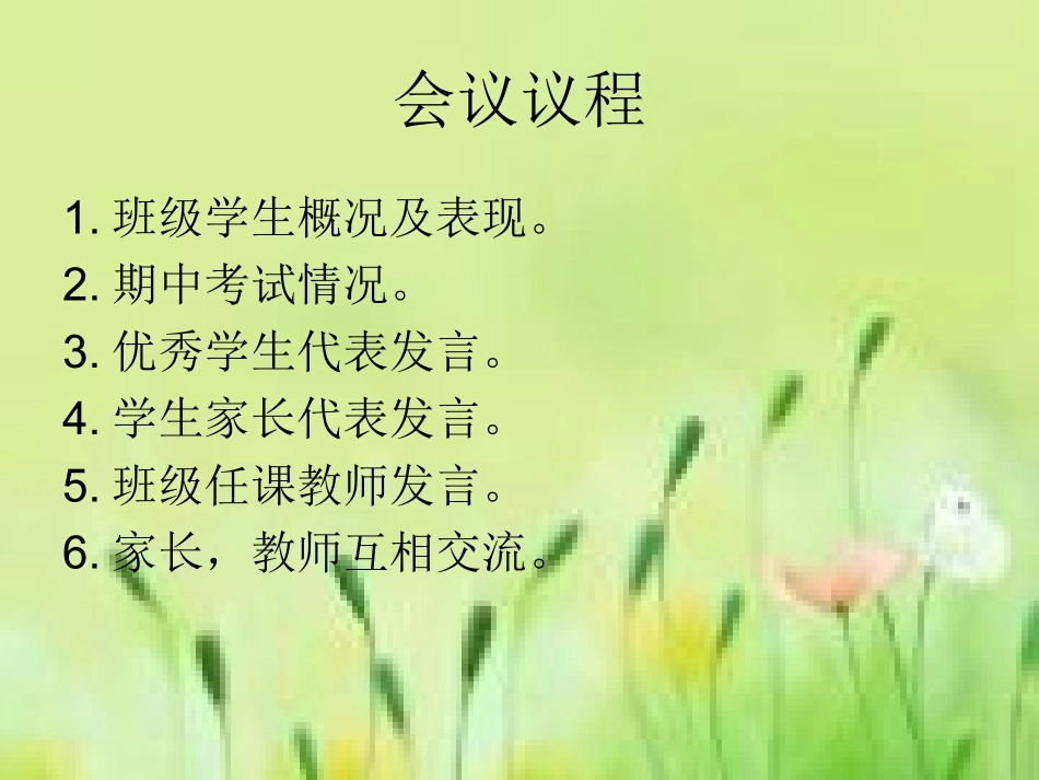 2014年期中考试家长会_第3页