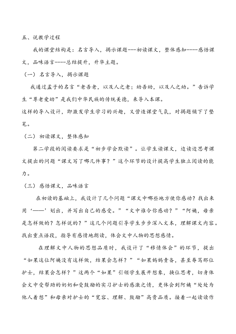 《将心比心》说课稿_第3页