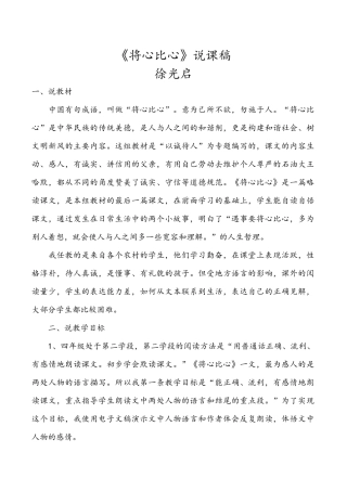 《将心比心》说课稿