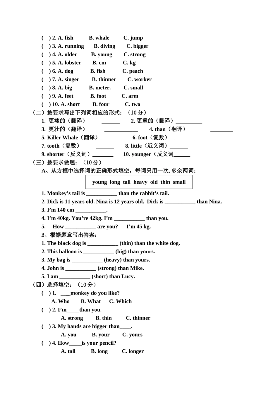六年级下英语第一次月考试卷_第2页