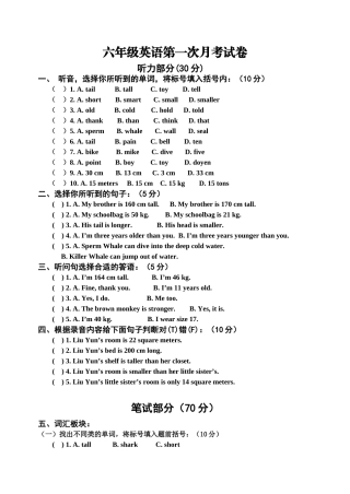 六年级下英语第一次月考试卷