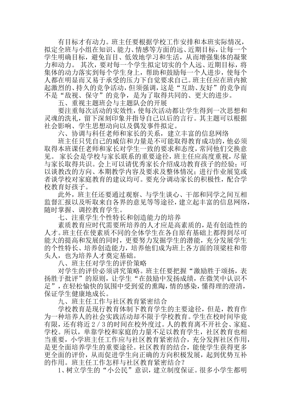 关于小学班主任工作的几点思考_第2页