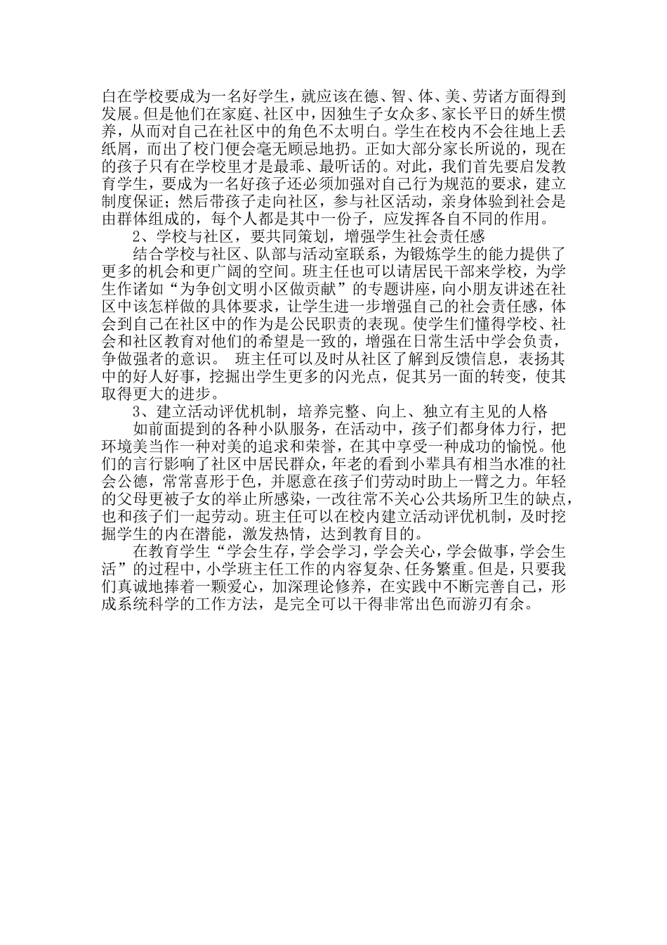 关于小学班主任工作的几点思考_第3页