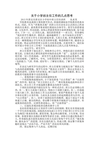 关于小学班主任工作的几点思考